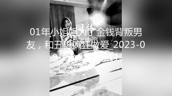 01年小姐姐为了金钱背叛男友，和丑男疯狂做爱_2023-09-07_02-19-11