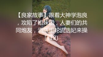 STP16409 最新流出网红“柚子猫”性感黑丝极致诱惑～撕开撕开丝袜狂舔猛插狠操～