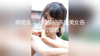 ✿女神堕落✿极品反差女神〖吴梦梦〗公廁痴女玩的就是一个紧张刺激看女神被一步步沦陷美妙快感展现放荡的另一面