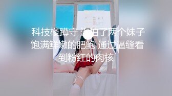 高端泄密流出火_爆全_网泡良达_人金_先_生❤️最新约炮91年每日邮报实习生严_智_秀，附女主日常照