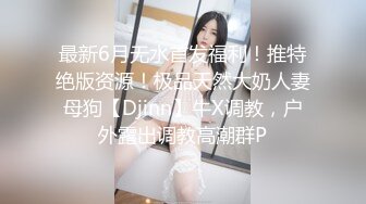 【网红直播基地厕拍】网红直播写字楼厕拍极品大网红美女