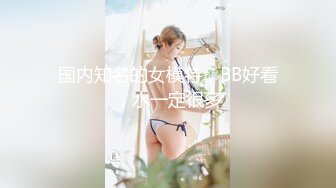 自录无水~绝色佳人~P2【奶贝贝】高端女神~网红脸~约炮啪啪【30V】 (21)