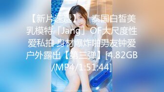 【童颜巨乳】爆乳推特网红『Jan小兔子』激操2023粉丝见面会露脸多人运动精彩爆操 前吃屌后内射 (2)