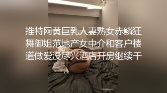 推特网黄巨乳人妻熟女赤鳞狂舞御姐范地产女中介和客户楼道做爱没尽兴酒店开房继续干