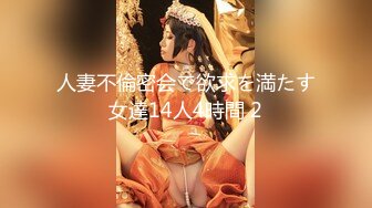 晚上少妇带回来开着窗户做给对面看