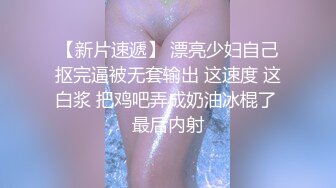 熟女大奶人妻吃鸡啪啪 身材苗条 被大鸡吧多姿势连续输出 爽叫不停 高潮抽搐 内射两次