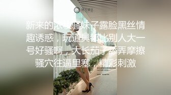 【新片速遞】 好骚的大奶妹子 刚洗完澡 头裹毛巾的样子特骚 还不好意思拍脸 