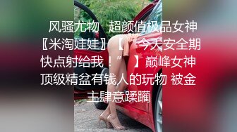 素人性爱泄密-欲求不满粉鲍家教老师跟学生抱怨性生活不满…