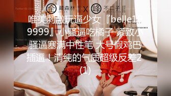 唯美刺激玩逼少女『belle199999』小骚逼吃橘子 紧致小骚逼塞满中性笔 大号假鸡巴插逼！清纯的气质超级反差2 (1)