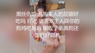 ✨极品性感车模✨玩弄高级车模后续 主动去厕所洗干净伺候我最后求我射他大屁股上 高冷女神又如何 乖乖趴在胯下被骑