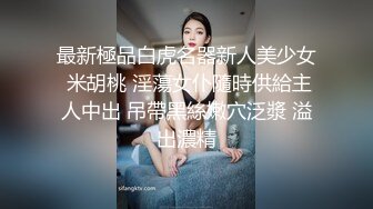 【男模只约姑娘】计时房 萝莉御姐双飞 冰肌玉骨俏佳人