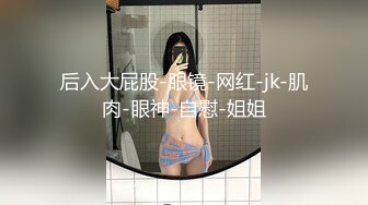 强奸后续★房东姐姐无防备拍抖音★被我按在床上狂肏两炮★最后没忍住内射★甩了我一巴掌