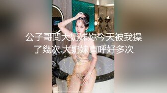 【唯美猎奇】上海第四爱情侣「MeiMei」OF调教私拍 训练男朋友成为真正的母狗奴隶【第十八弹】(6v) (2)