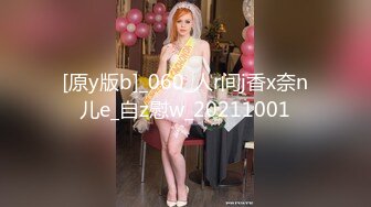 PH140 色控传媒 强制享受企划 恶整不知情男优 只能即可舒服 孟若羽