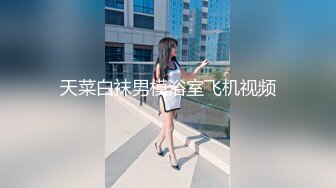 《反差网红极品调教》卡哇伊清纯系萝莉女奴【玉宝涩涩】私拍，水手服彼女飼育各种制服3P紫薇逼粉奶大人形小母狗 (9)