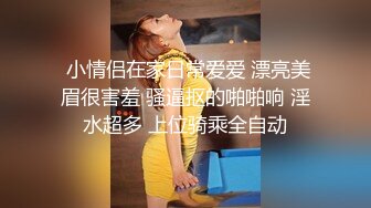 ✿优雅气质尤物✿新婚人妻的老公鸡巴不大行，出门疯狂约炮，对着镜子站立后入 淫叫的好爽，超极品反差御姐人妻！