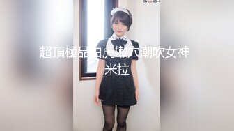 色控PH-060腼腆女孩变小母狗