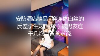 商场女厕全景偷拍长发少妇张着大口的多毛小肥鲍