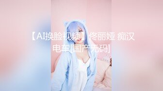 《台W情侣泄密》身体发育的很好的高二女生就喜欢粗暴的爱爱