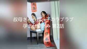 捅主任 开档白丝花季少女粗屌一顶而进 无比紧致白虎蜜穴 视觉盛宴后入抽插 鸡巴真大超上头爆艹榨射