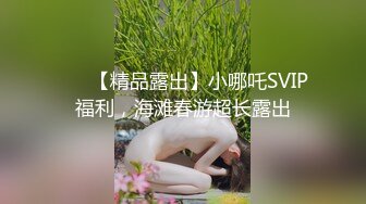 極品巨乳小網紅糯美子展示曼妙胴體跳蛋自慰扣穴手淫／粉嫩福利姬狐狸小妖情趣裝撫摸私處淫語挑逗等 720p