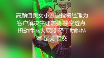 国产CD系列看起来清纯声音还有点嗲嗲的于梦婕 被直男干的叫雅蠛蝶