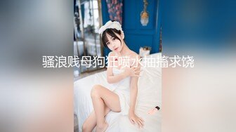 【伟哥探花】按摩店钓到美魔女 好身材床上一览无遗