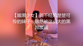 ❤️白虎嫩穴双马尾萝莉萌妹❤️脱下小可爱内裤随意玩弄无毛小嫩穴，腰细圆润屁股翘起后入，进进出出呻吟娇喘太夹了