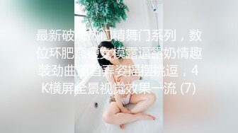 【风韵 爆乳女神】师师 房产销售蜜穴签单 开档连体丝袜挑逗 温柔吸吮龟头 涨爆阴茎神勇抽送蜜穴 怒射激挛上天