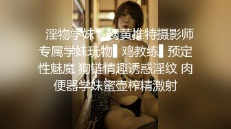 微博女M笑笑SM·恋足向3P极品绝版资源视频