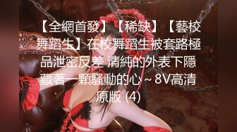 饥渴洋妞当着盲人老公极限诱惑帅气快递员 威武发力操到高潮连连