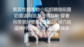 【调教淫奴大神】小二先生 MRTU调教性奴专场 黑丝高跟深喉吸茎 新女主被顶的嗷嗷叫 颜射口爆超级淫荡