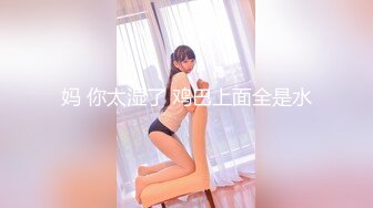 【新片速遞】骚艳极品少妇沈静，口活像吆喝的少女一样，熟练又风骚，艹得她呼天喊地！