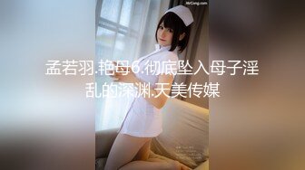 孟若羽.艳母6.彻底坠入母子淫乱的深渊.天美传媒