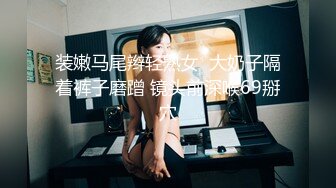 ⚫️⚫️天美传媒实景国产剧情动作片【大乳晕木瓜巨乳小姨子淫荡色诱】热门女主-徐夜夜出演