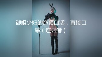  AI高清2K修复大宝寻花探会所精品美臀外围，连体开档黑丝服务不错