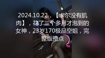 2023.6.24【换妻极品探花】三男三女，情色小游戏气氛热烈，情趣黑丝暴插吊钟乳美女