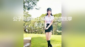 《稀缺资源⚡精品猎奇》油管推特收集整理各式各样无厘头情色视图大合集~露出啪啪社死奇葩多种多样~早熟小学生碉堡了 (38)