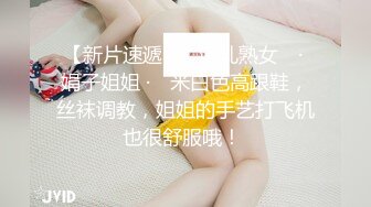 【新片速遞】   爆乳熟女 ♈· 娟子姐姐 ·♈ 米白色高跟鞋，丝袜调教，姐姐的手艺打飞机也很舒服哦！ 