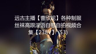 【新片速遞】  【超顶白虎❤️女神】饼干姐姐✨ 极致捆绑调教网丝高跟女神 鲜嫩小穴湿黏又淫荡 插起来太上头了 水声不断内射溢精