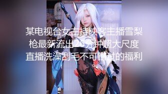 【极品 绝色佳人】梦幻劲爆身材酥乳女神《辛尤里》AV棒调教潮吹N次 粉嫩白虎蜜穴 肉棒爆艹汁液泛滥 内射女神