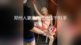 【新片速遞】 小泽玛丽娟诱人的小少妇，带哥眼镜看着很有感觉，趴在小哥胯下舔弄鸡巴，让小哥在床上揉奶玩逼各种草好刺激