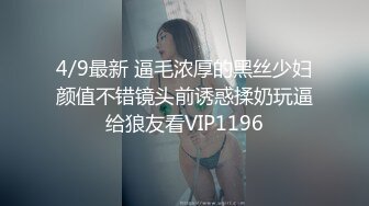  瘦子探花梦幻馆，泡良新作，小少妇还略微有些羞涩，扒光抠逼，主动女上位求深入，香艳刺激娇喘不断