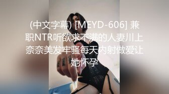 (中文字幕) [MEYD-606] 兼职NTR听欲求不满的人妻川上奈奈美发牢骚每天内射做爱让她怀孕