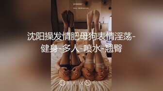 【推荐上集】伪娘姐妹团诱骗天菜学生,三人轮番上阵奸污小鲜肉