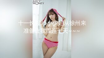 渣男分手后求和遭拒报复流出，活泼开朗大波美女白天是女神夜晚上床秒变荡妇