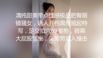 【天天想鼠】脸蛋身材满分，直接看硬了，20岁清纯小学妹，D罩杯美乳，戴上眼镜斩男指数暴增，谁看了不会心动 (1)