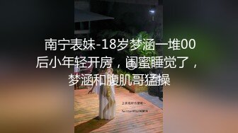 3P群P淫乱派对一 绿帽老公和单男3P淫妻 (5)