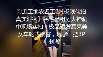 乖巧的骚女友全程露脸出租屋内SS啪啪，口交深喉大鸡巴被小哥后入暴力抽插，浪荡呻吟草得她好舒服真刺激