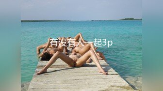 美艳人妻3P，风骚最彻底，'骚不骚‘，’骚，要，快点 用力，啊啊啊啊啊~‘ 艹爽她才肯卖力叫床！